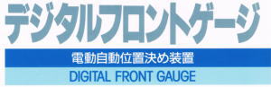 電動自動位置決め装置
