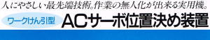 人にやさしい最先端技術！